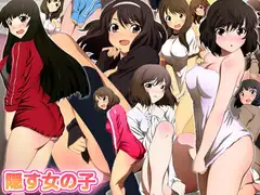 隠す女の子