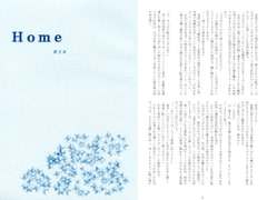 Home [陽のあたる場所]