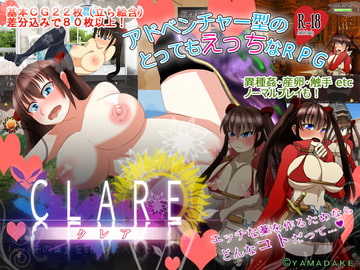 ク レ ア [山田家]