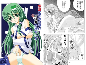 常識に囚われない信仰の増やし方 [ドリームプロジェクト]