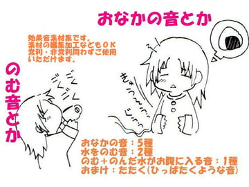 おなかの音とかのむ音とか 効果音素材集 [にくきゅう ぽこ]