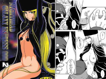 NIGHTHEAD GALAXY EX○RESS999 2 [サークル太平天国]