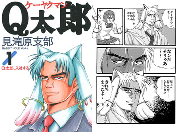 ケーヤクマンQ太郎 [RABBIT HOLE Works.]