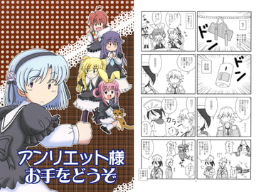 アンリエット様お手をどうぞ [宙の名前]
