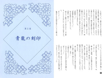 青龍の刻印 [ナチュラル]