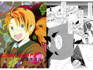 Lion　Heart [Out of the Gravity]