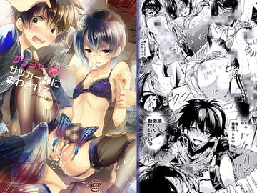 ブラジャーD○サッカー部にまわされる [サクサク還元濃縮]