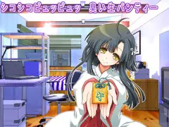 シコシコピュッピュッ 臭い生パンティー
