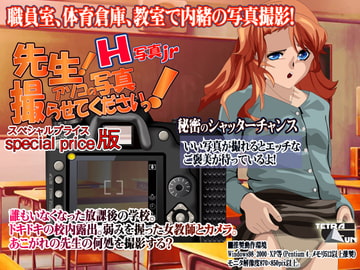 H写真jr-先生!アソコの写真を撮らせてください! [TetraGun]