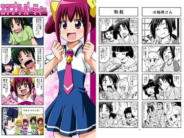 スマプリ・パーティー [ハレサク]