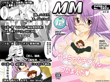 マイクローンマガジン12 [I-Raf-you]