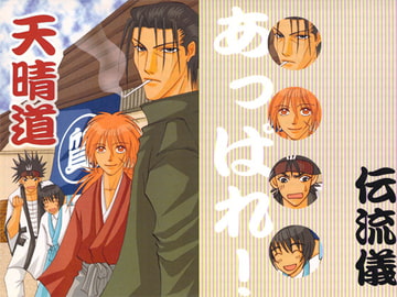 天晴道 [ぱらのいあいずむ]