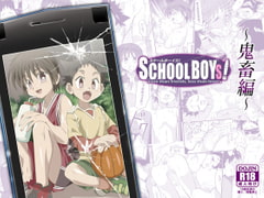 SCHOOLBOYS!~鬼畜編~ [gymno]