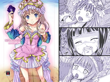 N/Aエンジン [ちらりずむ]