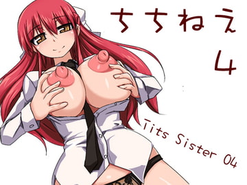 ちちねえ4 [Visual Biscuits]