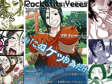 このロケットの為だけに [Naiyori alpha 財団]