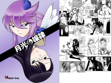 月光嬢隷 [ランダム・パーツ]