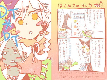 『 DT*DT』と『26歳のハローワーク』 [ごま粥]