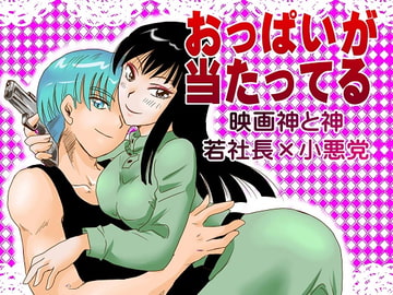 おっぱいが当たってる [クリパチの部屋]