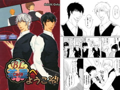 BL茶屋へようこそ！ [APPLE-MILK]