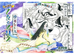 乙女のぬりえ・6「ゆめひとえ」 [森の夢企画]