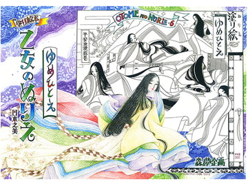 乙女のぬりえ・6「ゆめひとえ」 [森の夢企画]