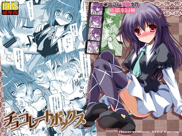 チョコレートボックス [Reverse Noise]