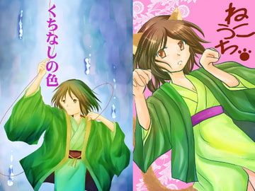 チカにょナリコピー本再録集 [金字塔博物館]