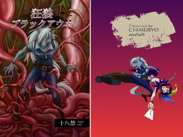 狂狼ブラックアウト [痴迷廟]