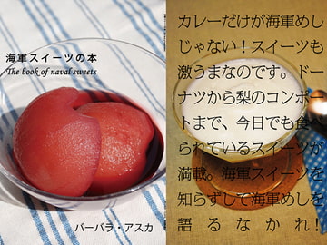 海軍スイーツの本 [出版評論社]