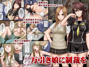 万引き娘に制裁を [クリムゾン]