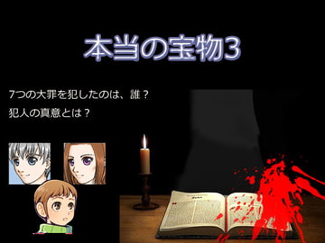 本当の宝物3 [P.D Present]