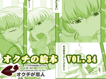 オクチの絵本 VOL.34 [オクチが恋人]