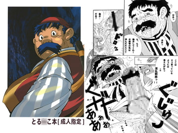 とる○こ本 [でれすけ出版]