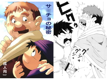 S*ncho's Secret [Deresuke Publishing]