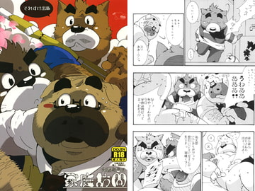 犬塚先生の家庭訪問 [でれすけ出版]