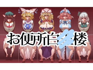 Cumdump Hakugyokurou [ippomaehe]