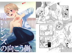 暗いレンズの向こう側 [ライトコーラル]