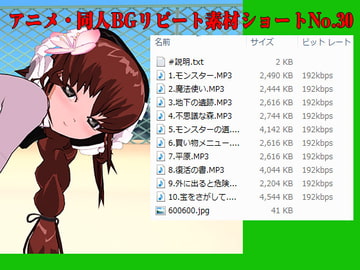 アニメ・同人BGリピート素材ショートNO30 [スタジオジェネシス]