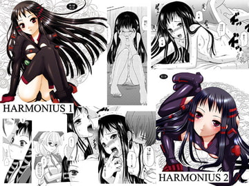 HARMONIUS 1＆2 [イヌドリル。]