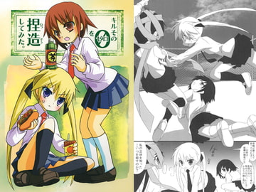 キルその0を捏造してみた。 [橘庵]