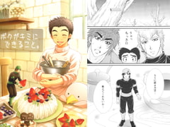 ボクがキミにできること。 [HolyBell]