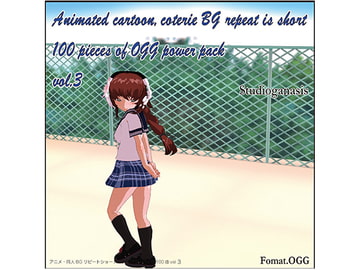 アニメ・同人BGリピートショートOGGパワーパック100曲vol3 [スタジオジェネシス]