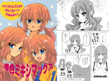 春色ミキシマックス [すなのんたま]