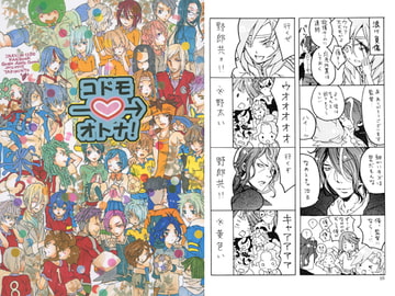 コドモラブオトナ! [Green Apple Gummi]