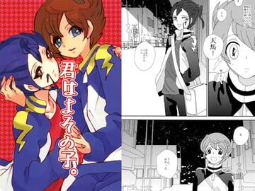 君はよその子。 [AK]