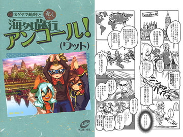 カゲヤマ総帥と有人の海外旅行・アンコール!(ワット) [へこめ！鳩尾…。]