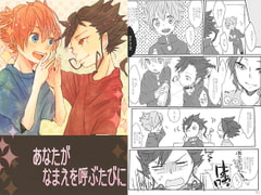 あなたがなまえを呼ぶたびに [TとLine]