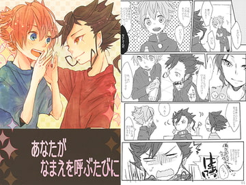 あなたがなまえを呼ぶたびに [TとLine]