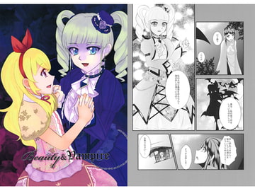 Beauty&Vampire [こめつきむし]
